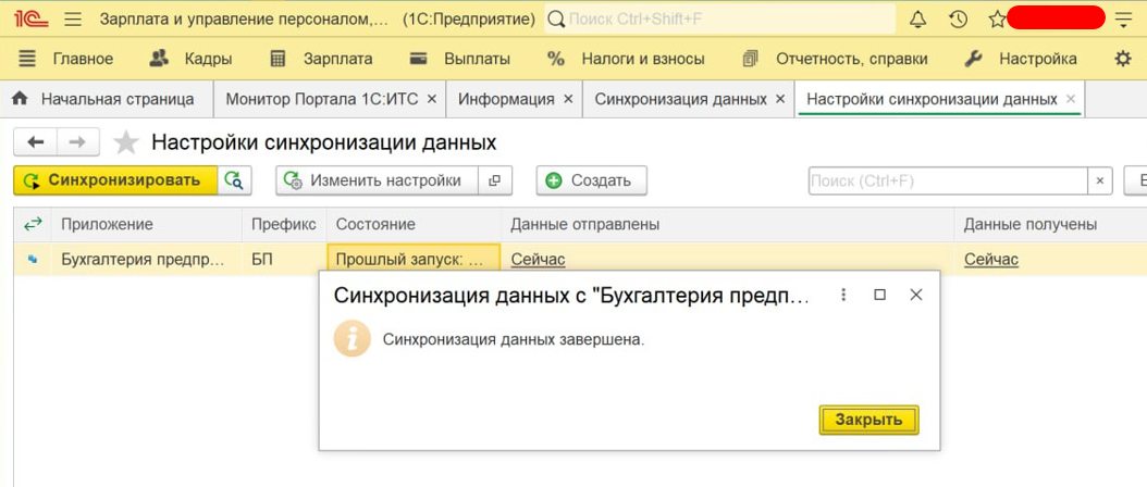 Обмен между базами работает без ошибок