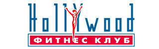 Фитнес-клуб Голливуд