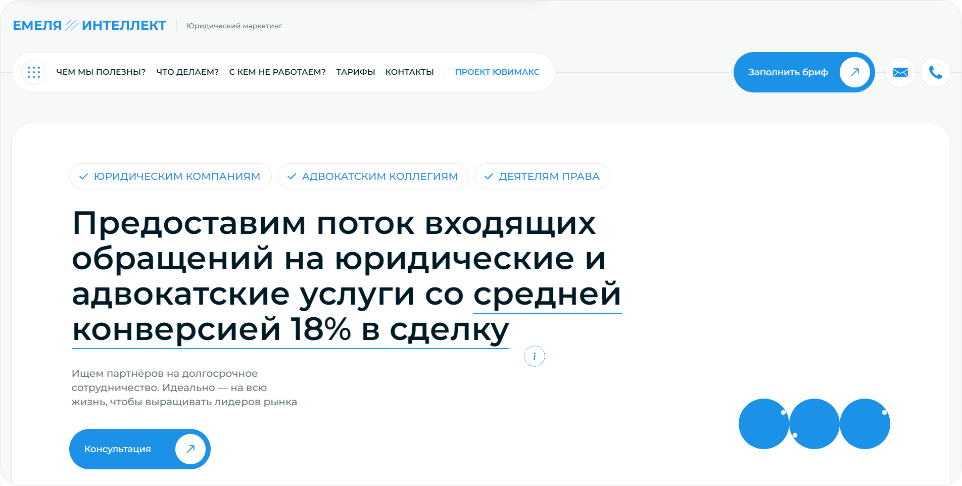 Емеля Интеллект» – Юридический маркетинг