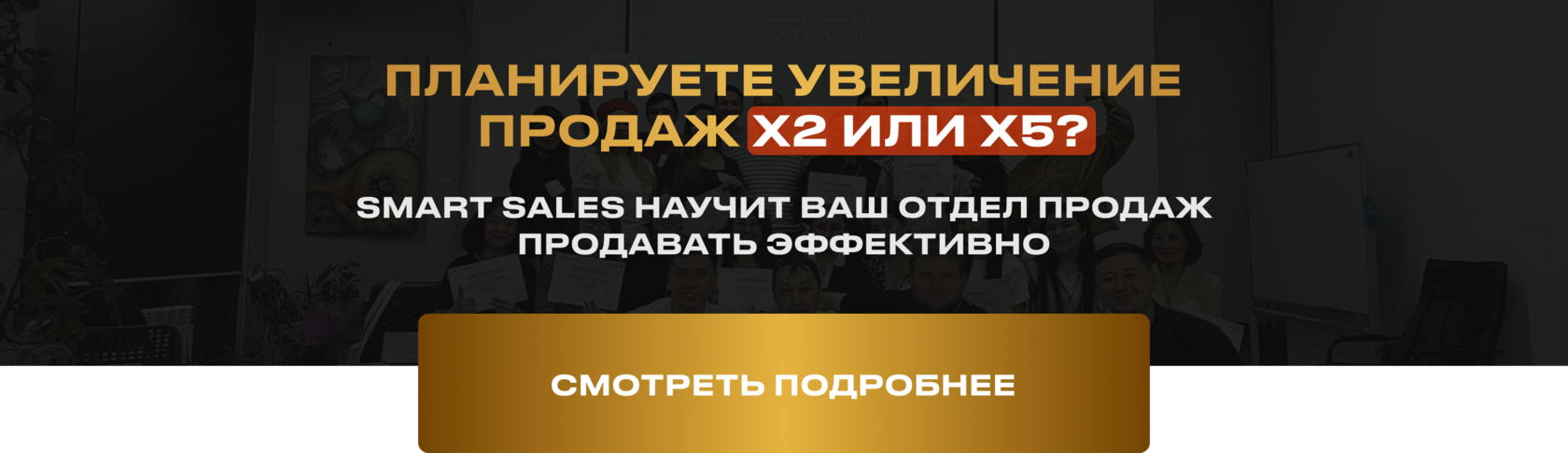 Центр подготовки высококлассных продавцов