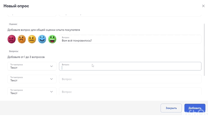 Создание NPS-опроса