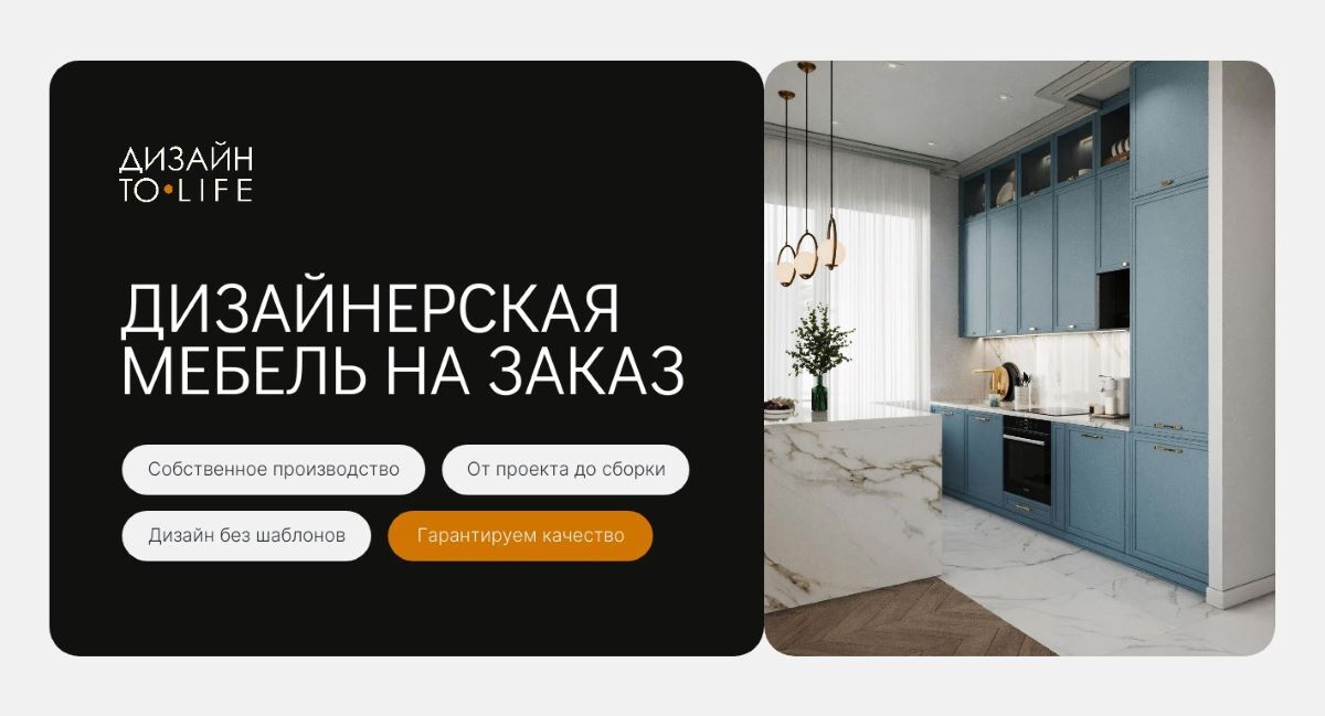 Дизайнерская мебель на заказ в СПб | ДИЗАЙН TO LIFE