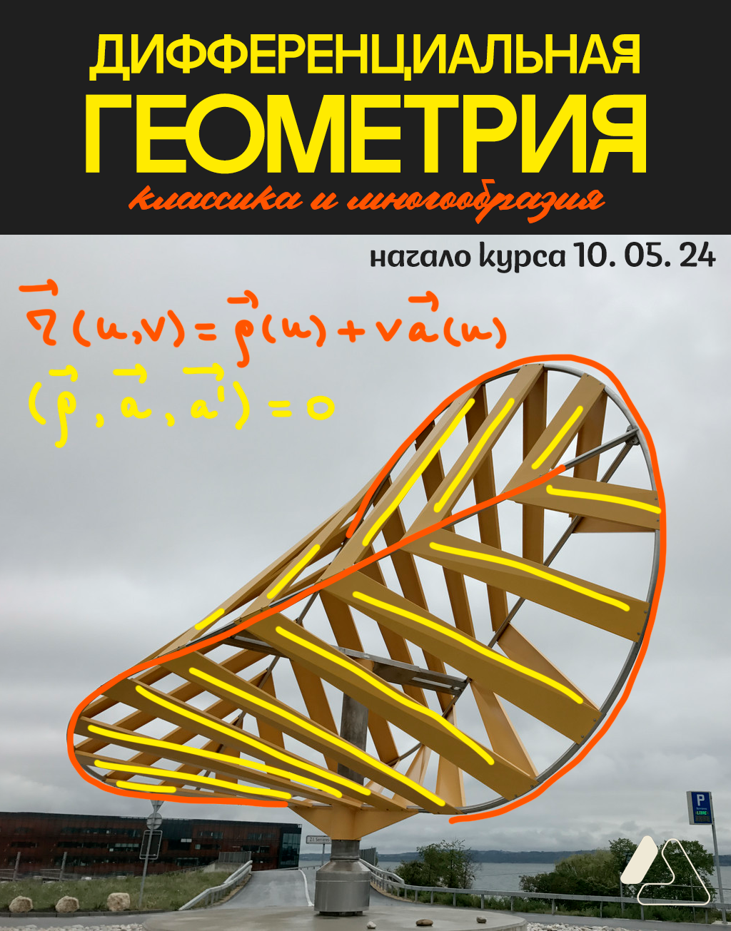 обложка курса Высшая Математика