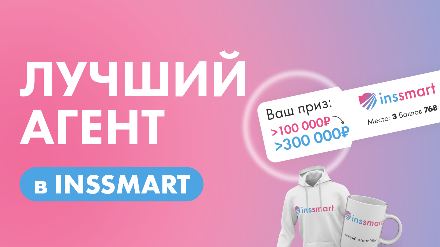 INSSMART. INSSMART акция. INSSMART акция ипотека. INSSMART акция по ипотеке баннер.