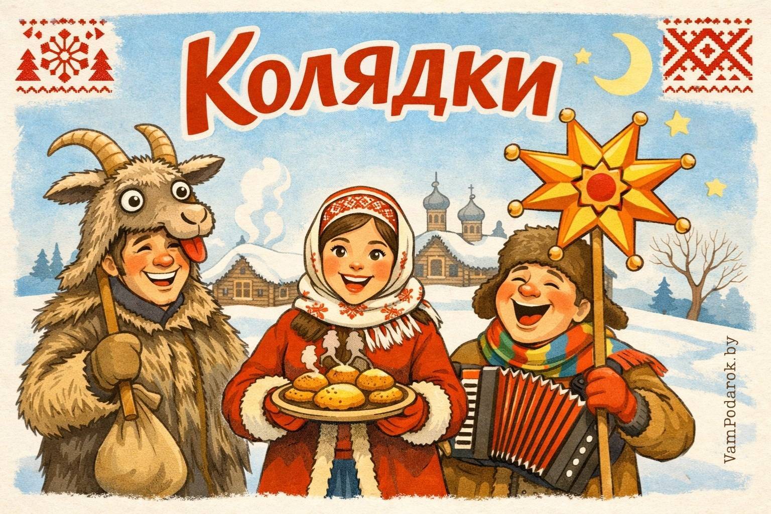 Зимняя магия на Колядки: Как празднуют в Беларуси и мире