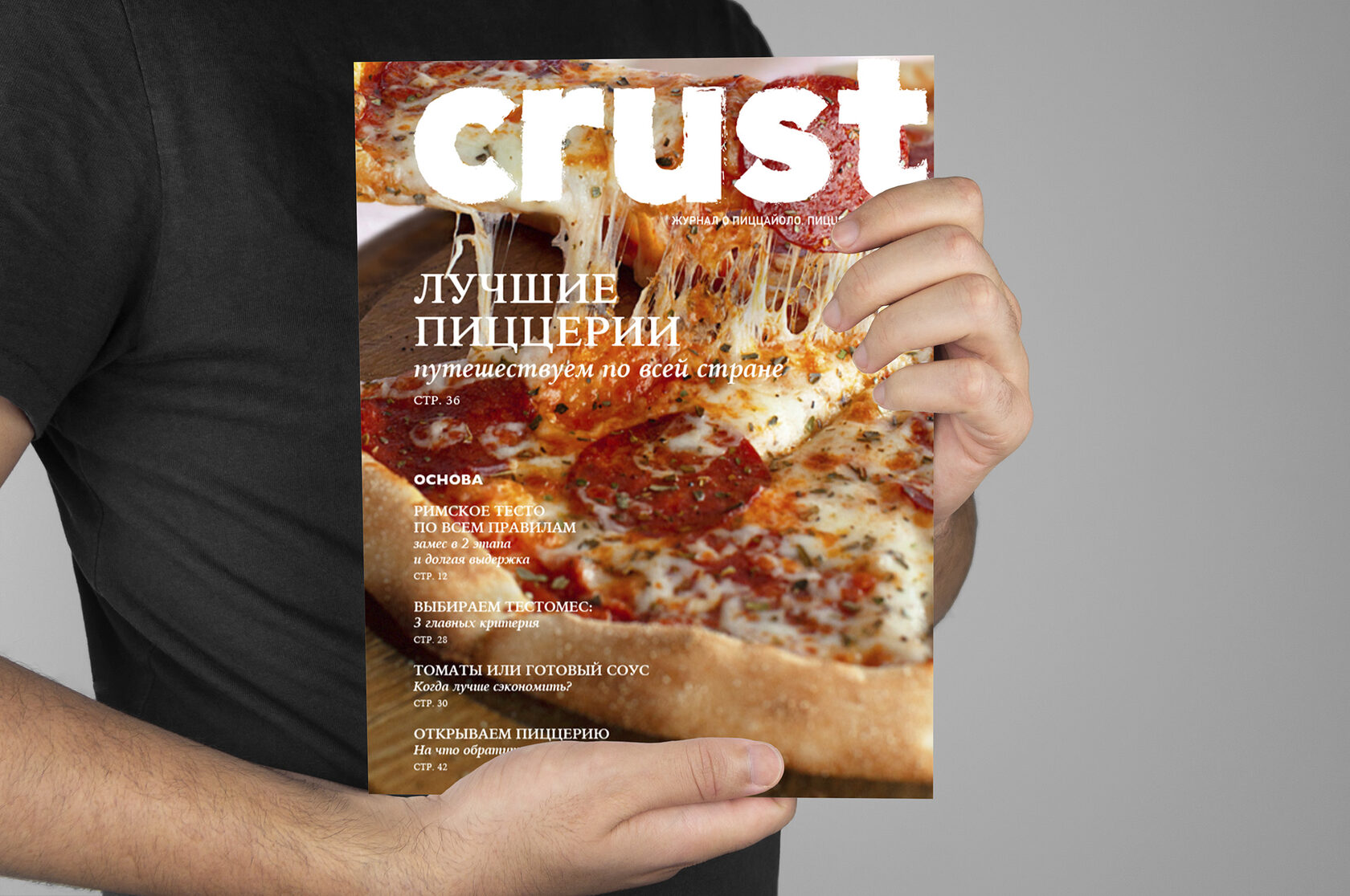 Журнал CRUST