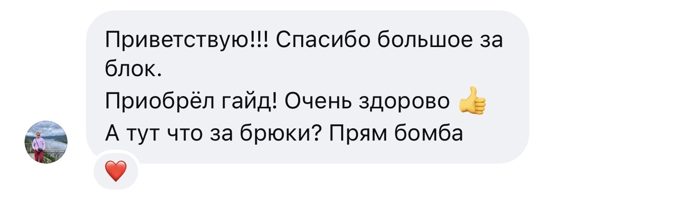 Отзыв покупателя о гайде и выбранных брюках