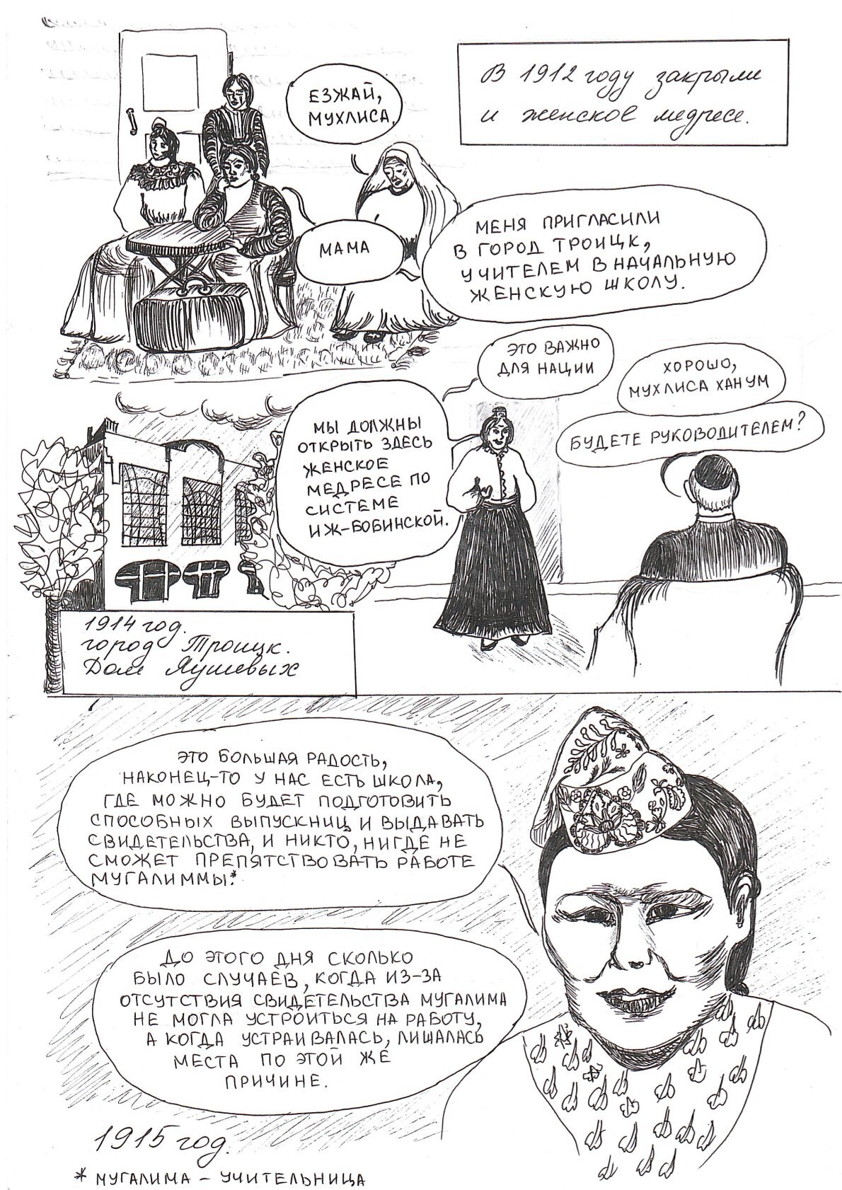 Конкурс комиксов «Суперженщина»