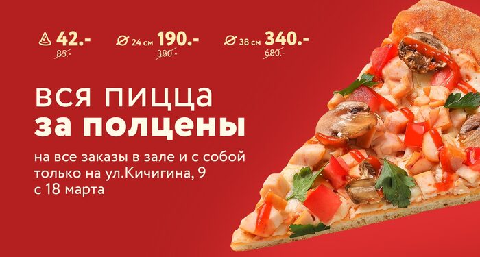 Таблица калорийности «Pizza Mia»