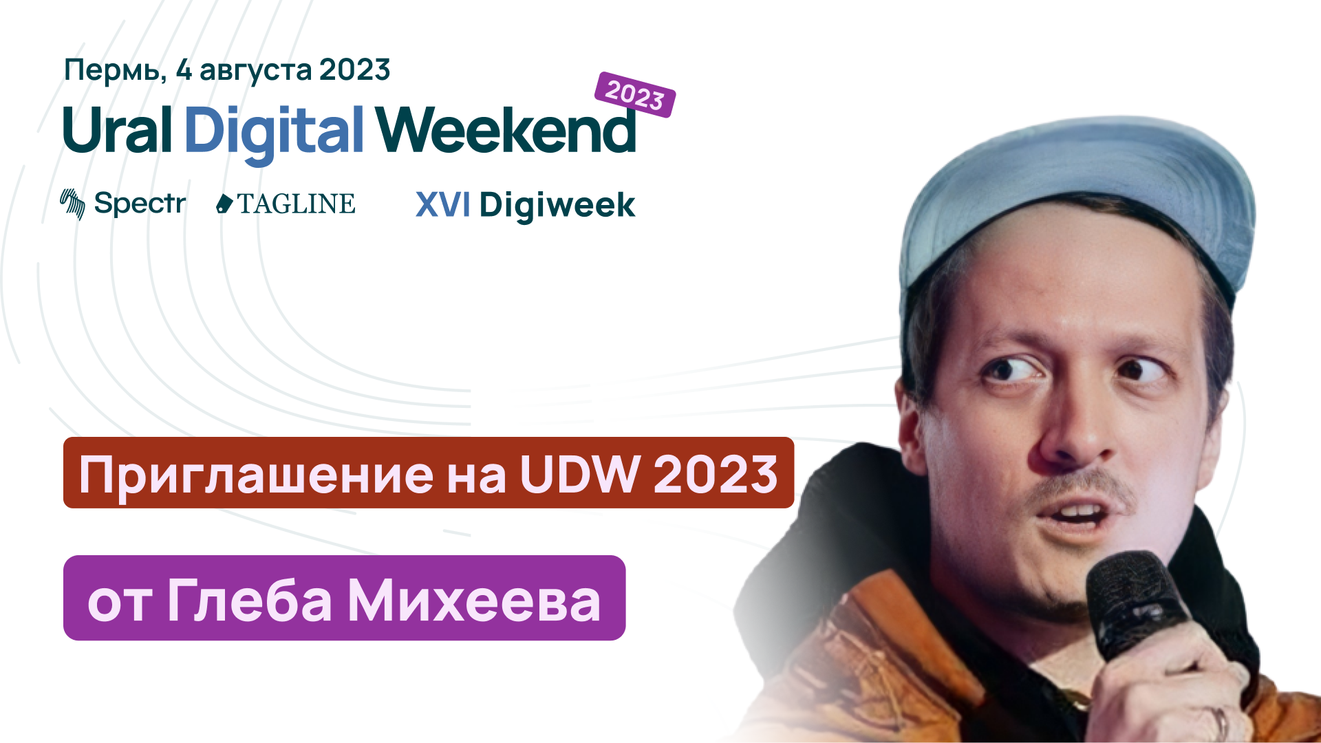 Уикенд 2024