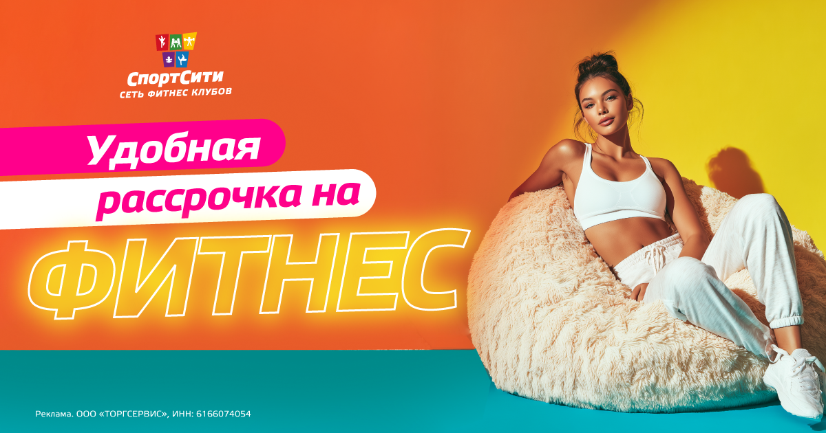 Акция СпортСити Северный