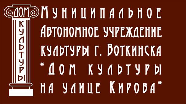 ДК на Кирова