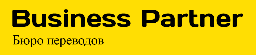 Us business перевод. Партнеры лого. Перевод партнеры. Parter перевод. Business перевод.