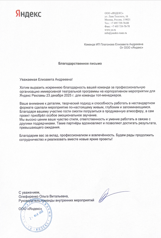 Благодарственное письмо №1