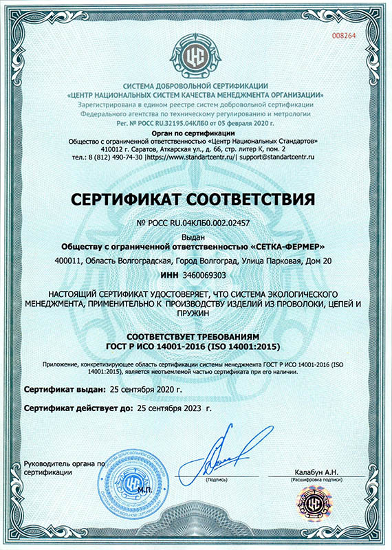 ООО \"Сетка-Фермер\" О нас