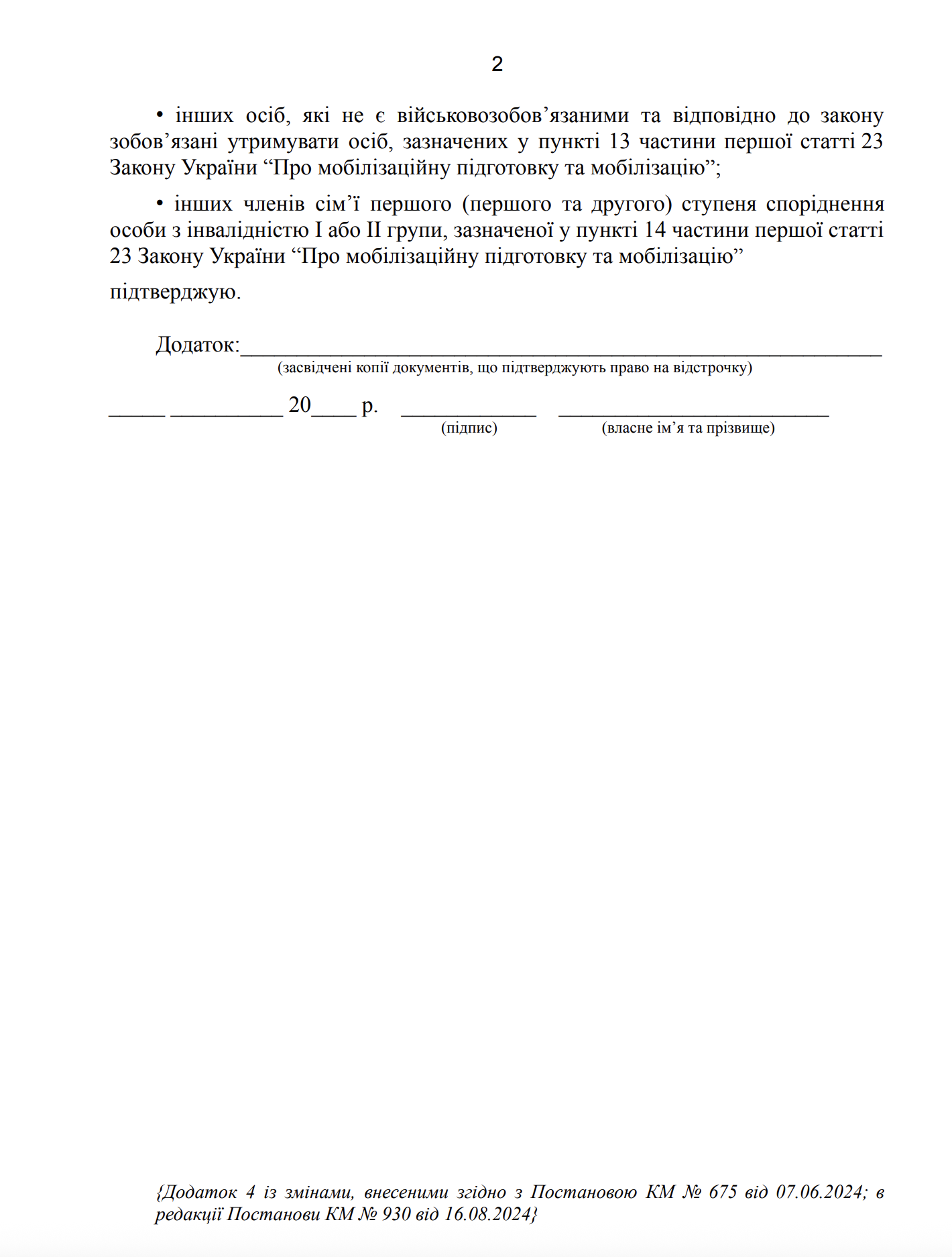 Заява на відстрочку для багатодітних батьків