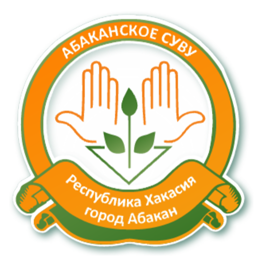 Абаканское СУВУ