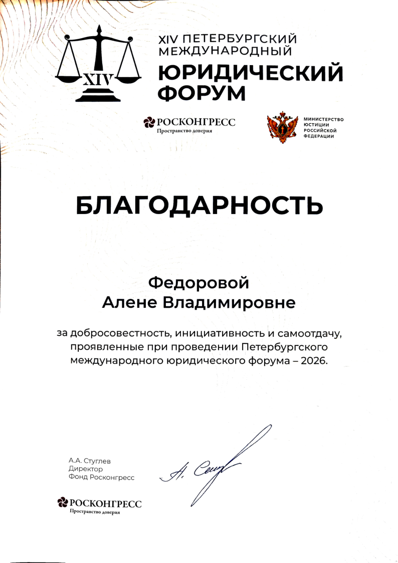 Благодарственное письмо