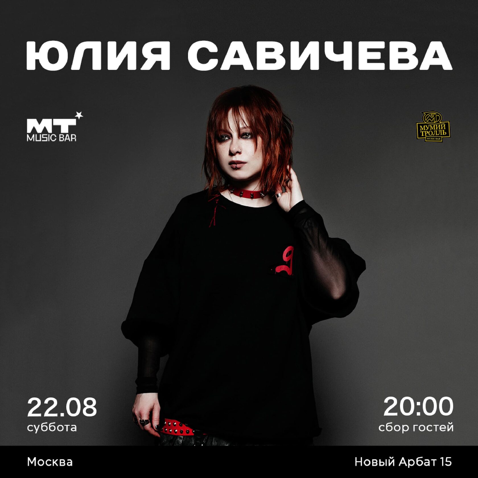 Юлия Савичева