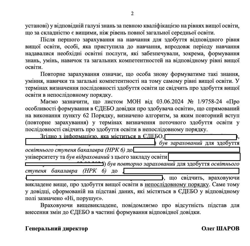 Відмова МОН стосовно виправлення довідки ЄДЕБО
