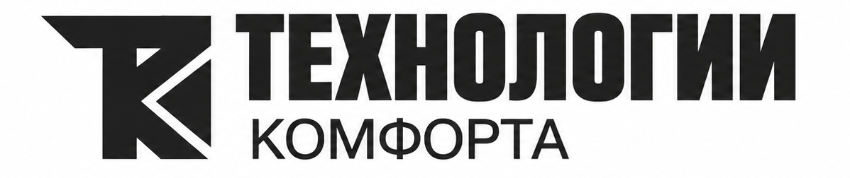 Технологии Комфорта