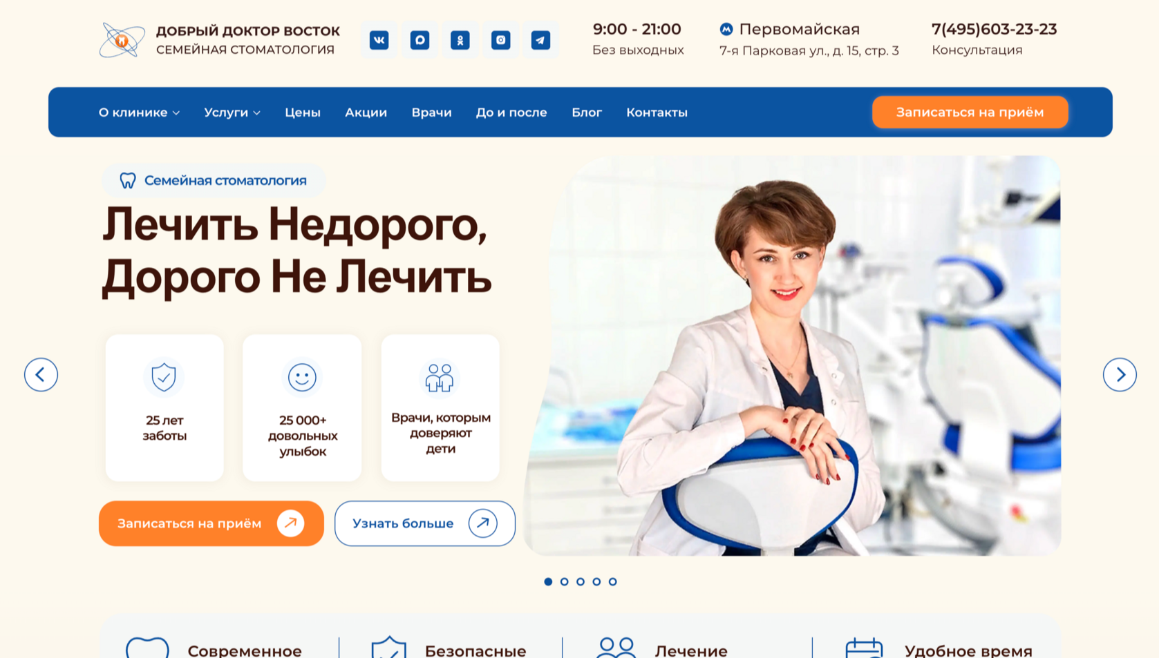 Семейная стоматология