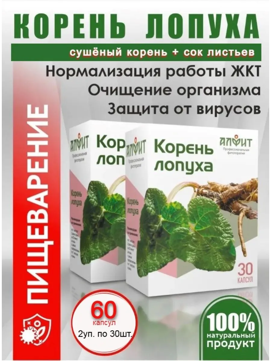 Корень лопуха сушеный в капсулах