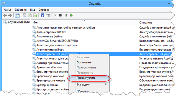 Program files 1cv8 srvinfo. Агента сервера 1с:предприятия 8.3. Служба агент сервера 1с. Перезапустить сервер 1с. Перезапустить службы 1с.