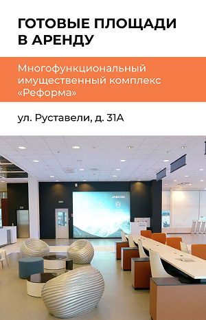 Многофункциональный имущественный комплекс «Реформа»