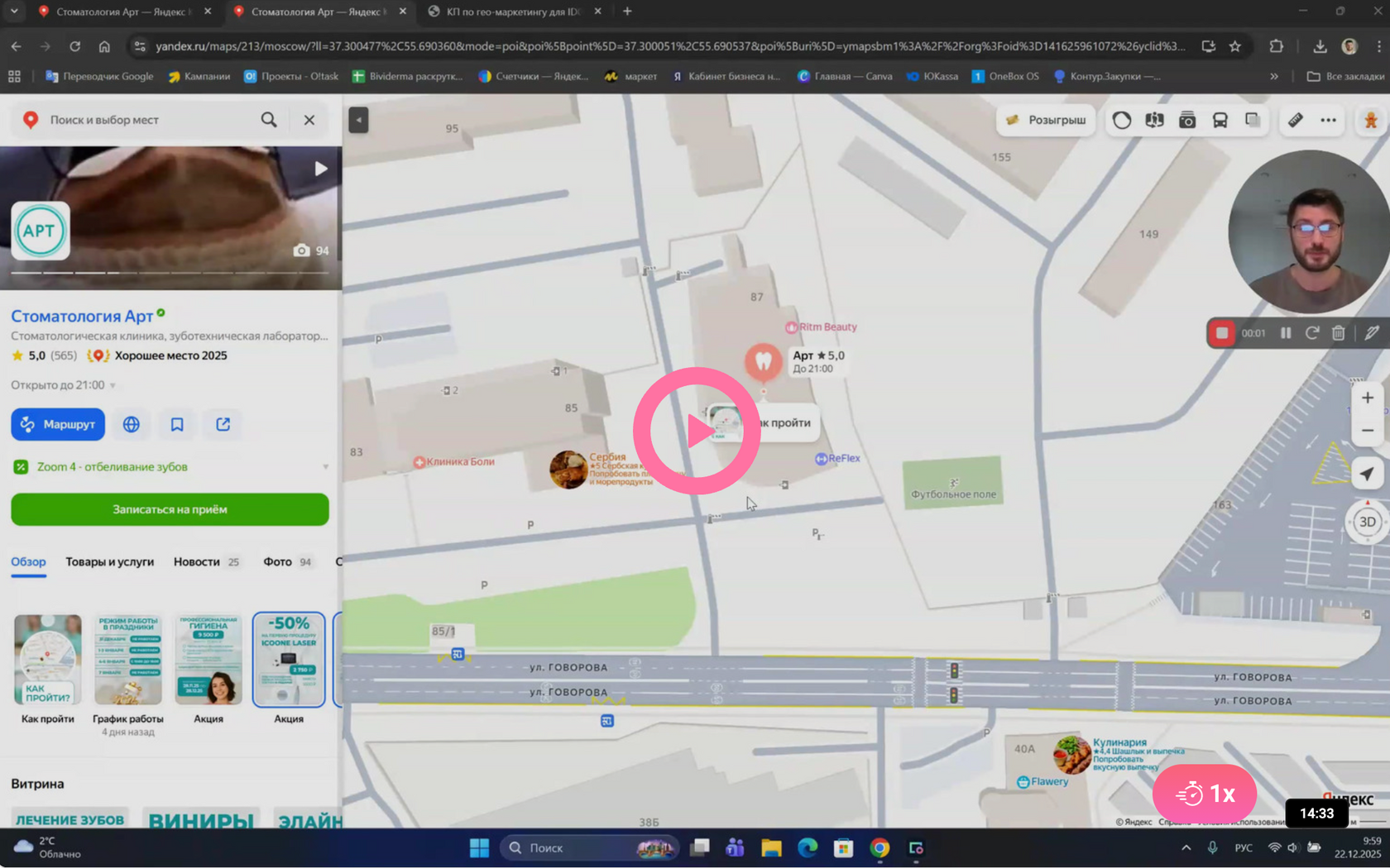 Кейс Стоматология АРТ. 