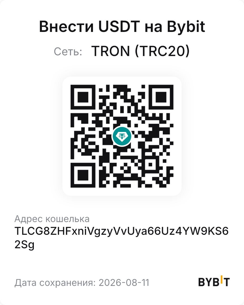 QR USDT