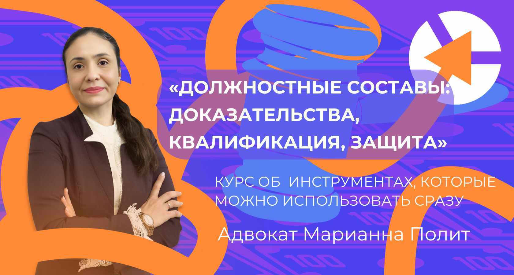 Как строить защиту по ст 285 УК РФ