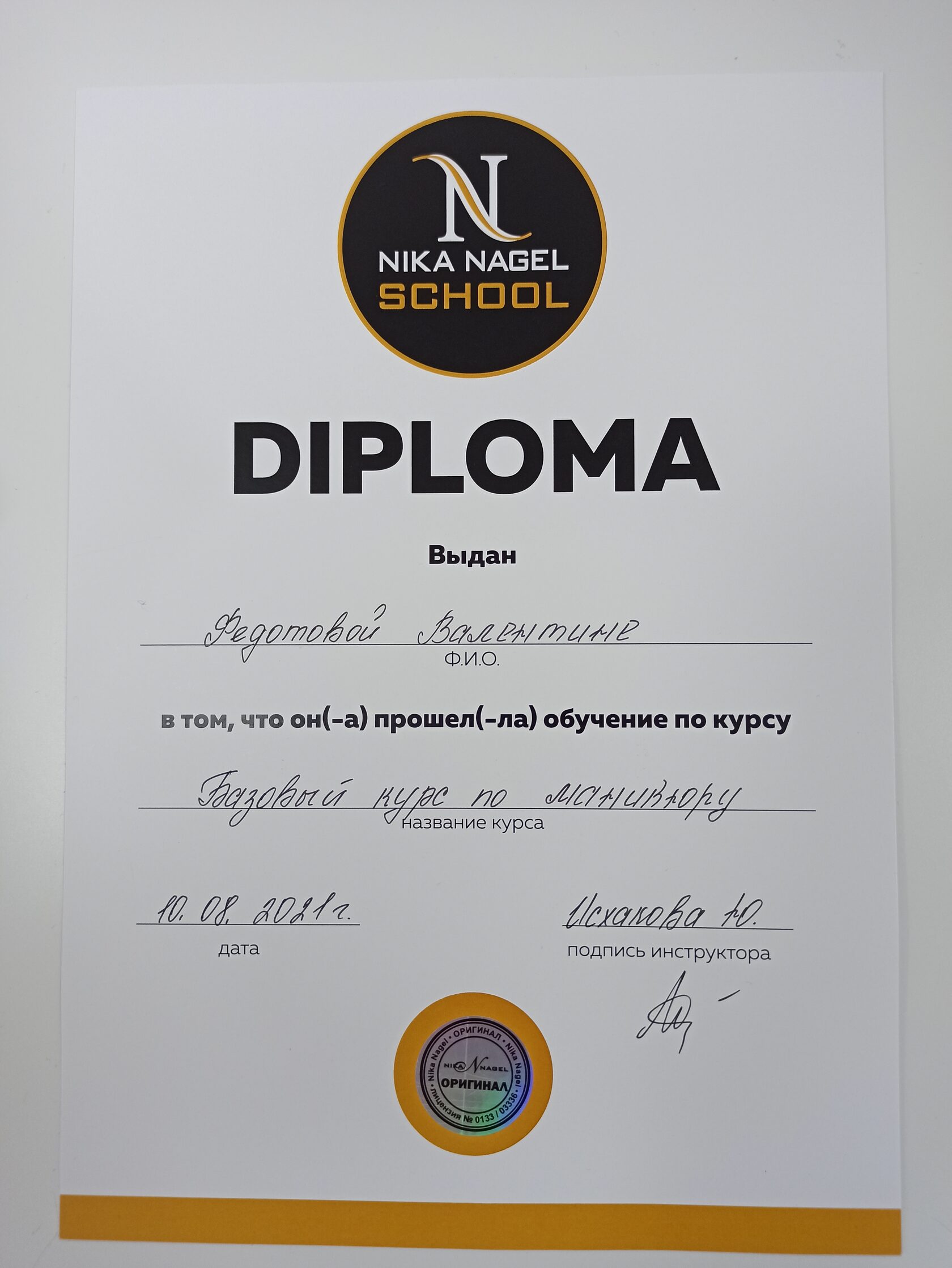 Подолог с медицинским образованием в Калуге