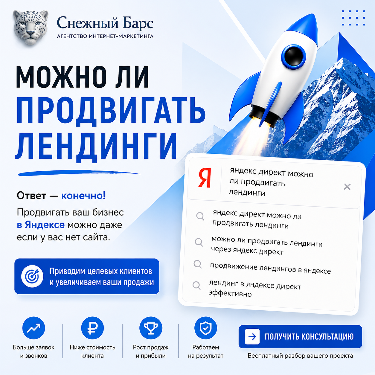 продвижение лендинга в Яндексе можно ли продвигать лендинг в Яндексе продвижение в Яндексе без сайта инструменты продвижения в Яндексе SEO для лендинга привлечение клиентов через Яндекс продвижение бизнеса в Яндексе как продвигать лендинг варианты продвиж