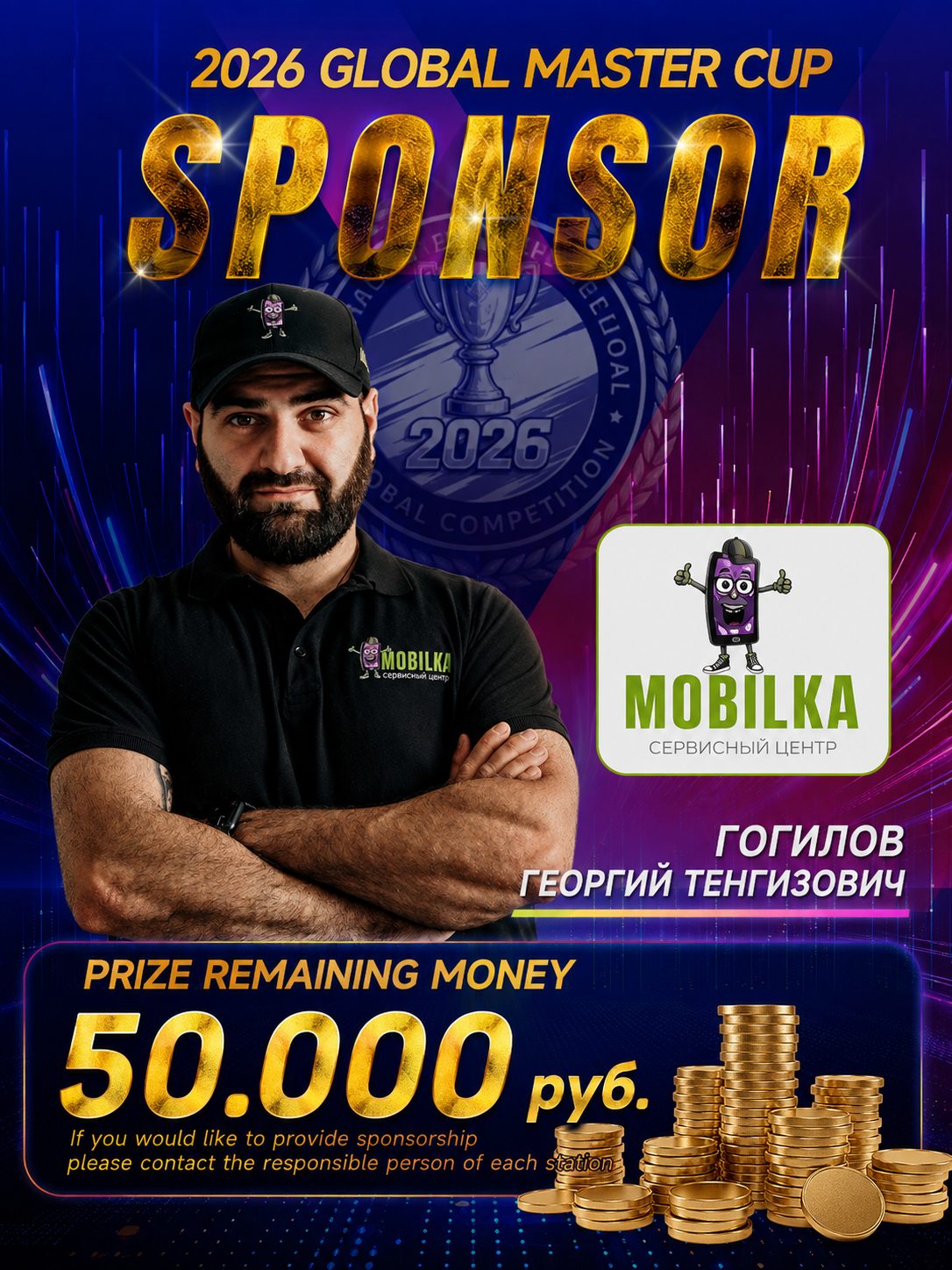 Спонсор — Гогилов Георгий
