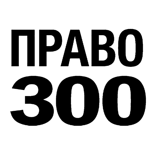 ПРАВО-300