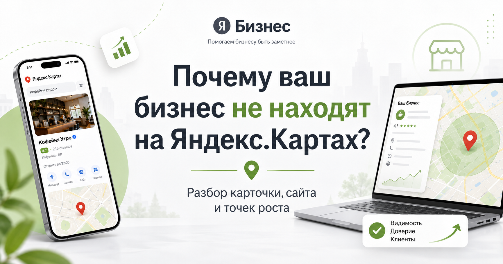 Почему ваш бизнес не находят на Яндекс.Картах