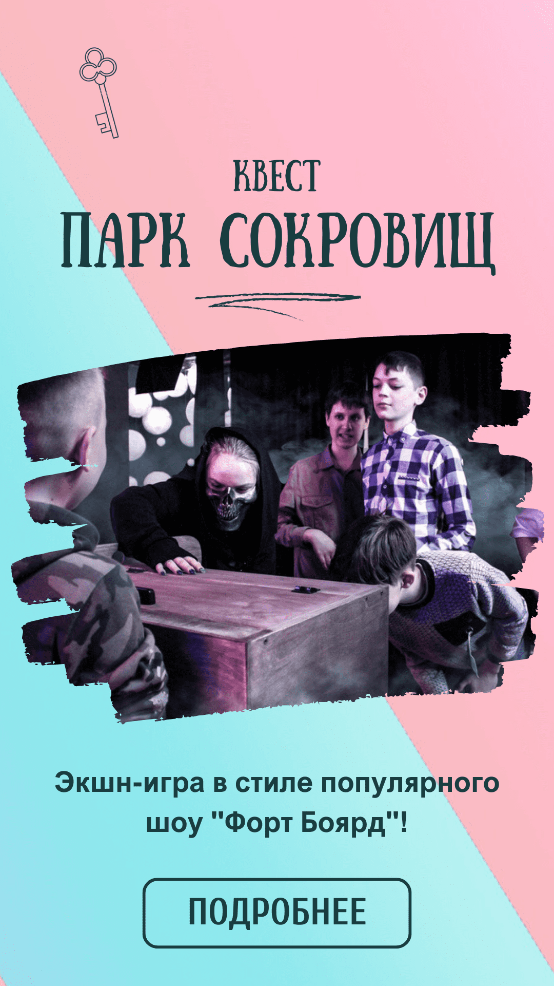 Квест в стиле Форт Боярд КлаусКидс