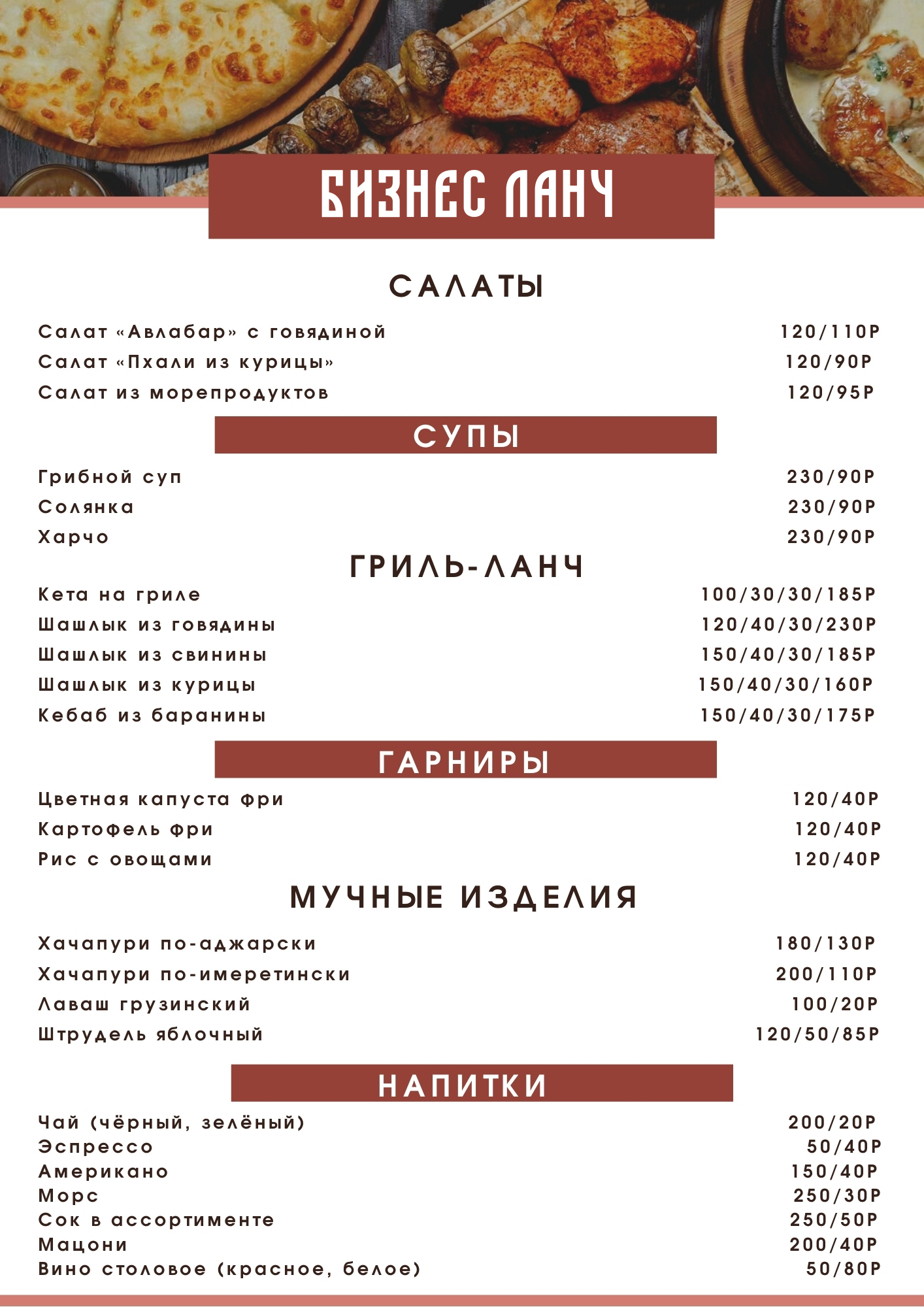 Меню ресторана владикавказа. Не горюй ресторан меню. Меню кафе не горюй. Ресторан не горюй Владикавказ. Не горюй ресторан Краснодар.