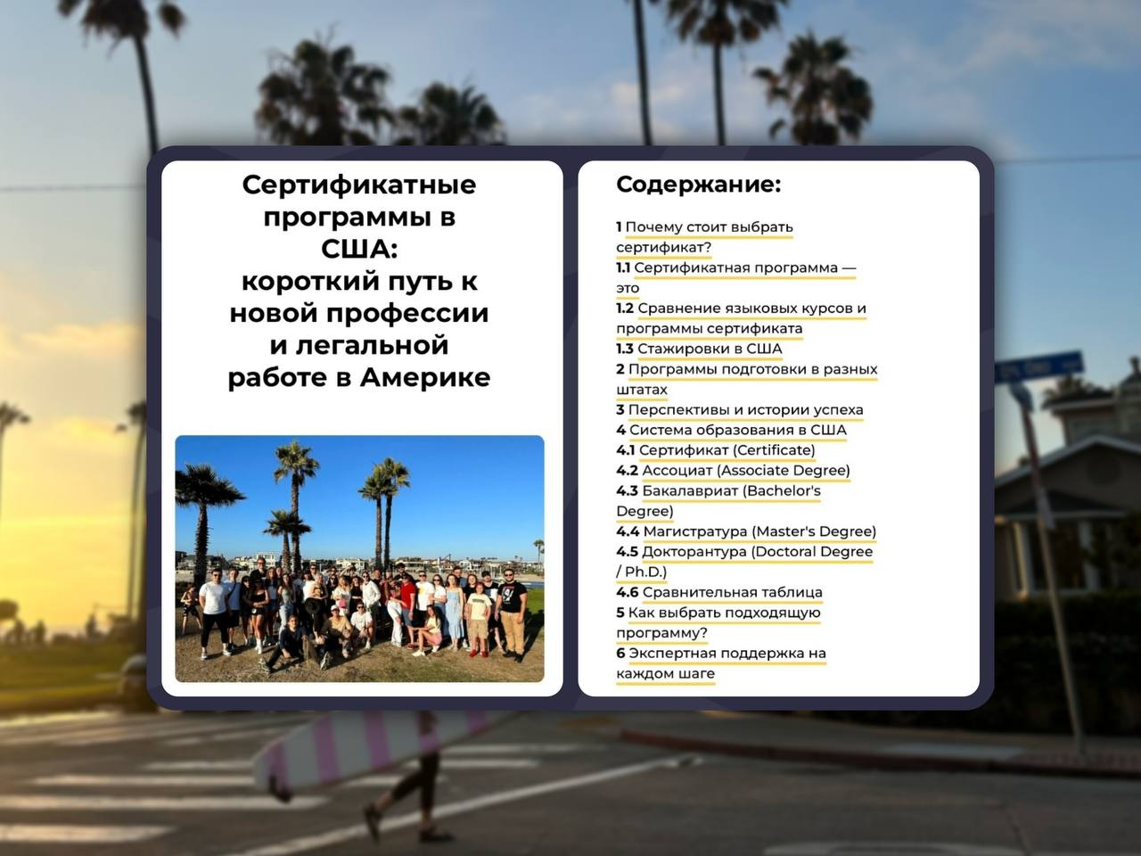 обзор программы