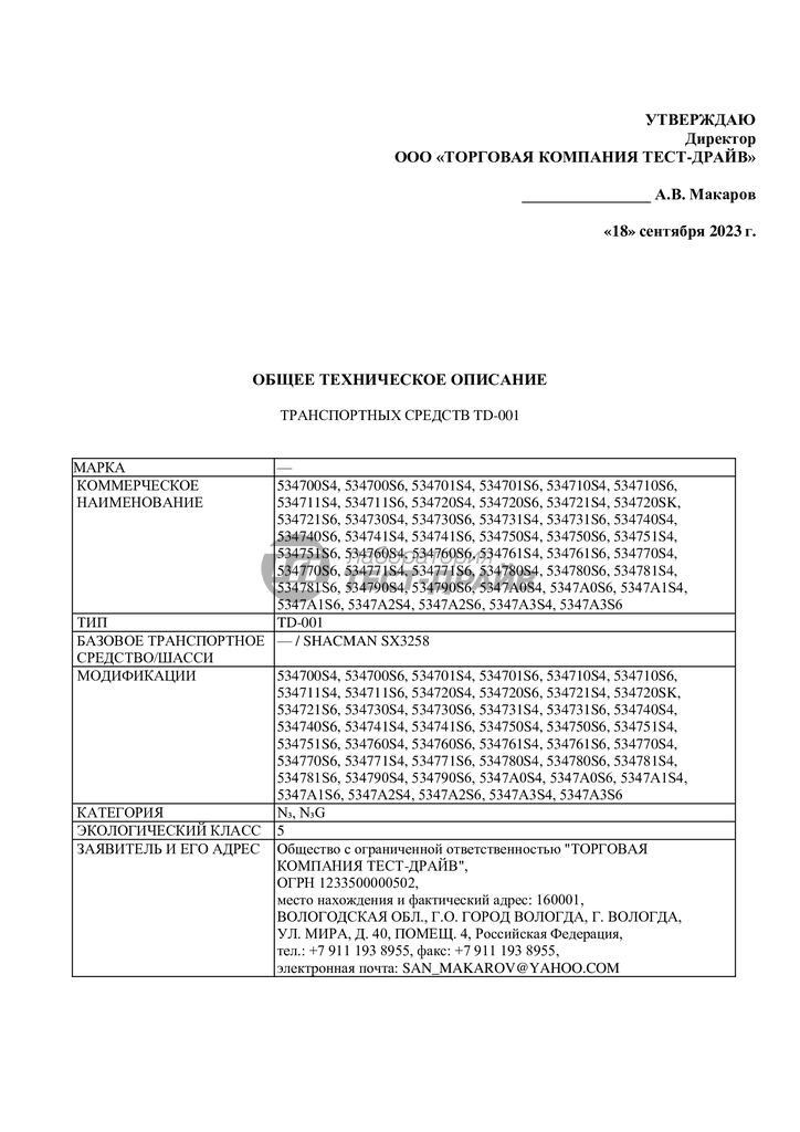 Разработка технического описания транспортного средства для процедуры сертификации