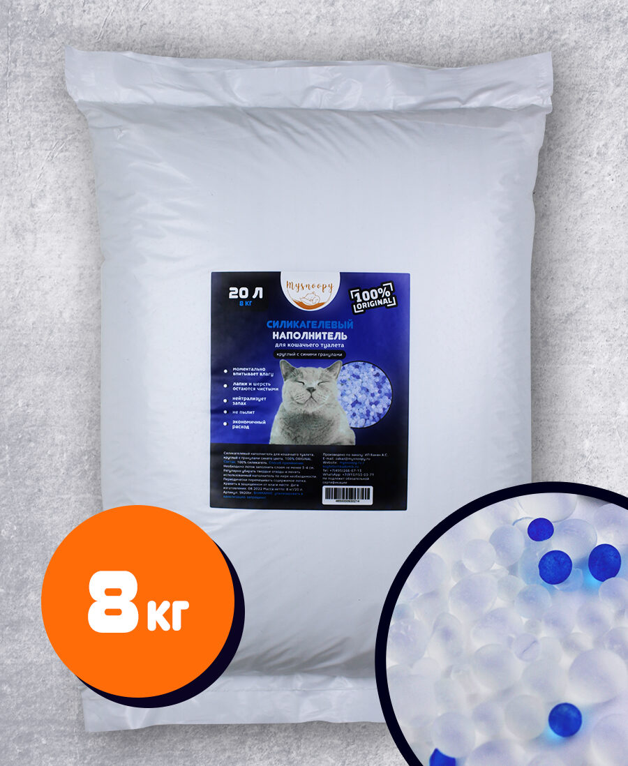 Силикагелевый наполнитель для кошачьего туалета, круглый, 8 кг