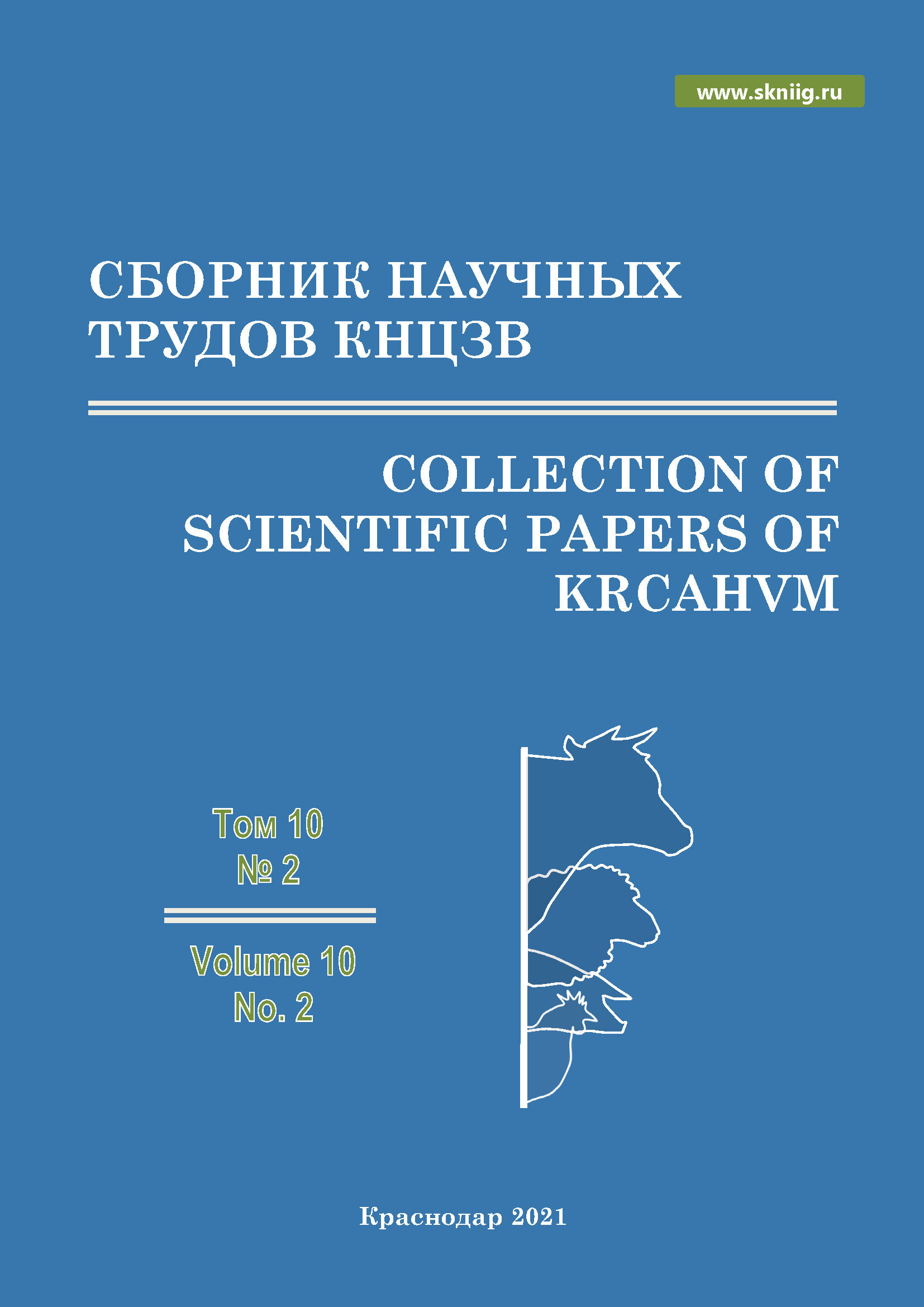 Краснодарский научный центр по зоотехнии и ветеринарии, сборник научных трудов ФГБНУ КНЦЗВ