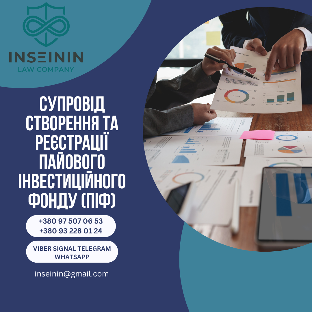 Супровід створення та реєстрації Пайового інвестиційного фонду (ПІФ)