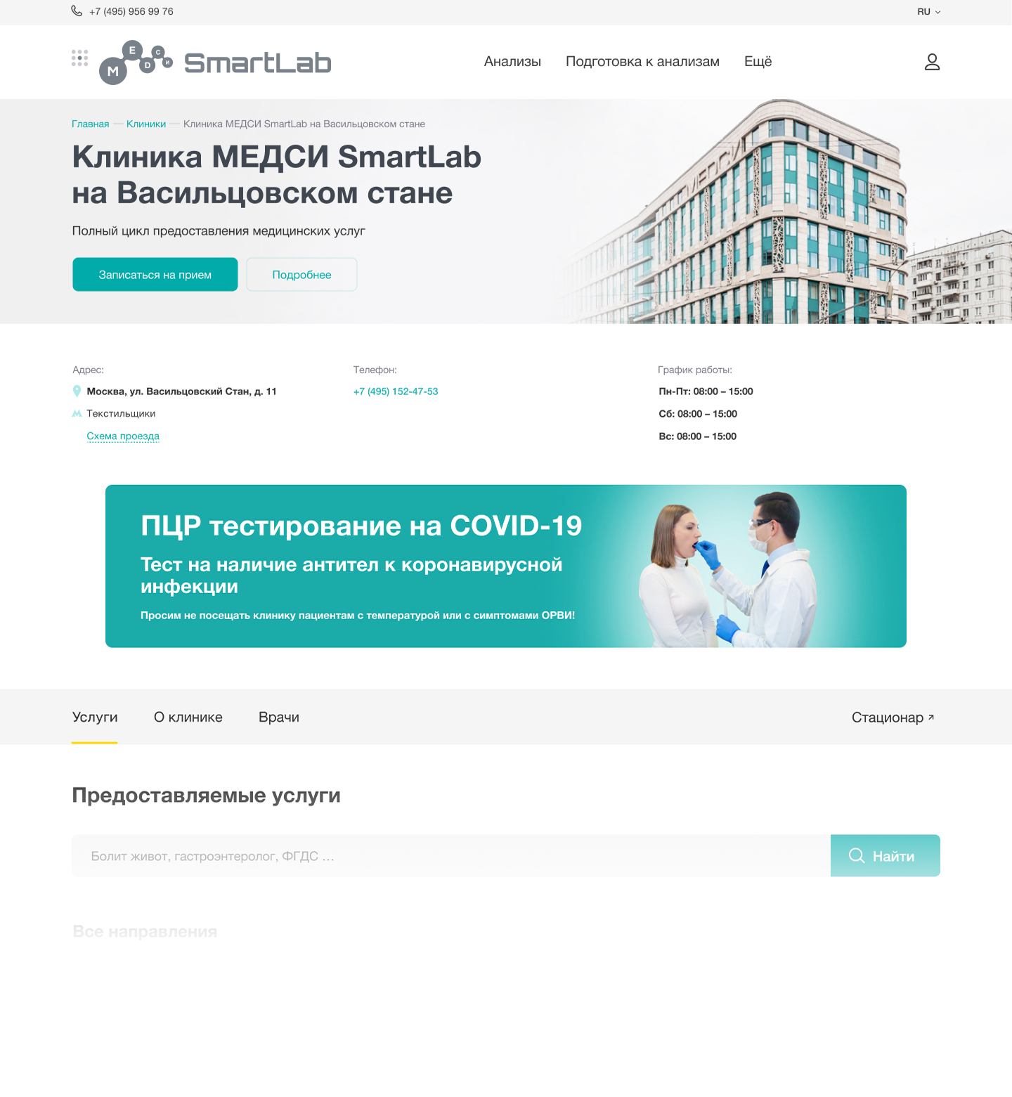 Дизайн и разработка МЕДСИ SmartLab | Далее