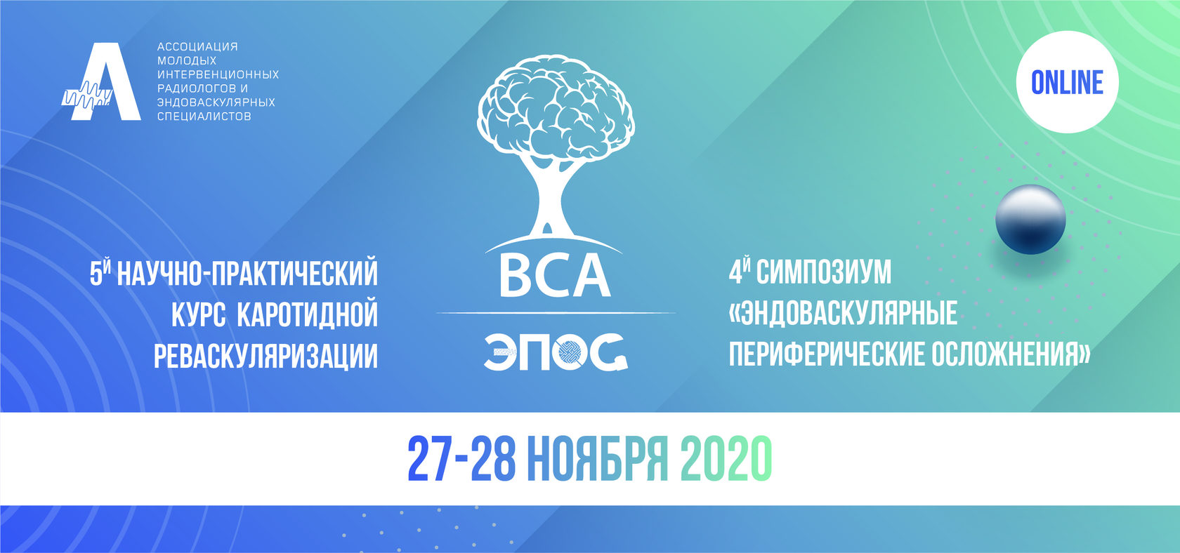 ВСА 2020