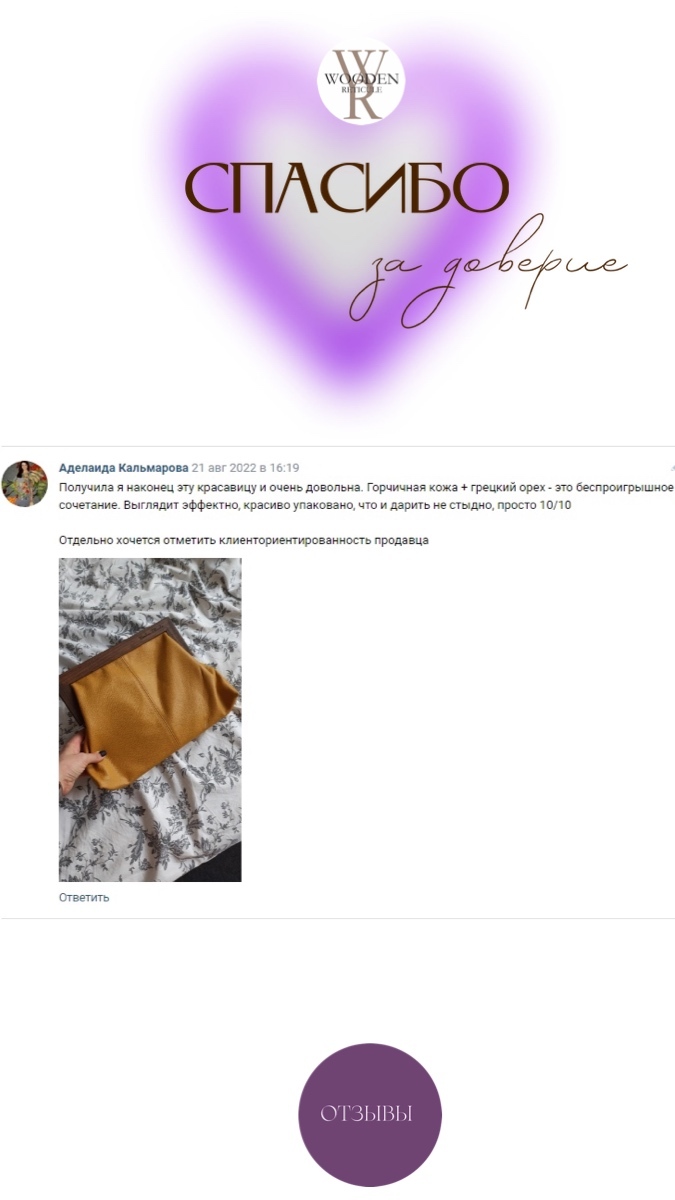 Отзывы покупателей сумки Wooden Reticule