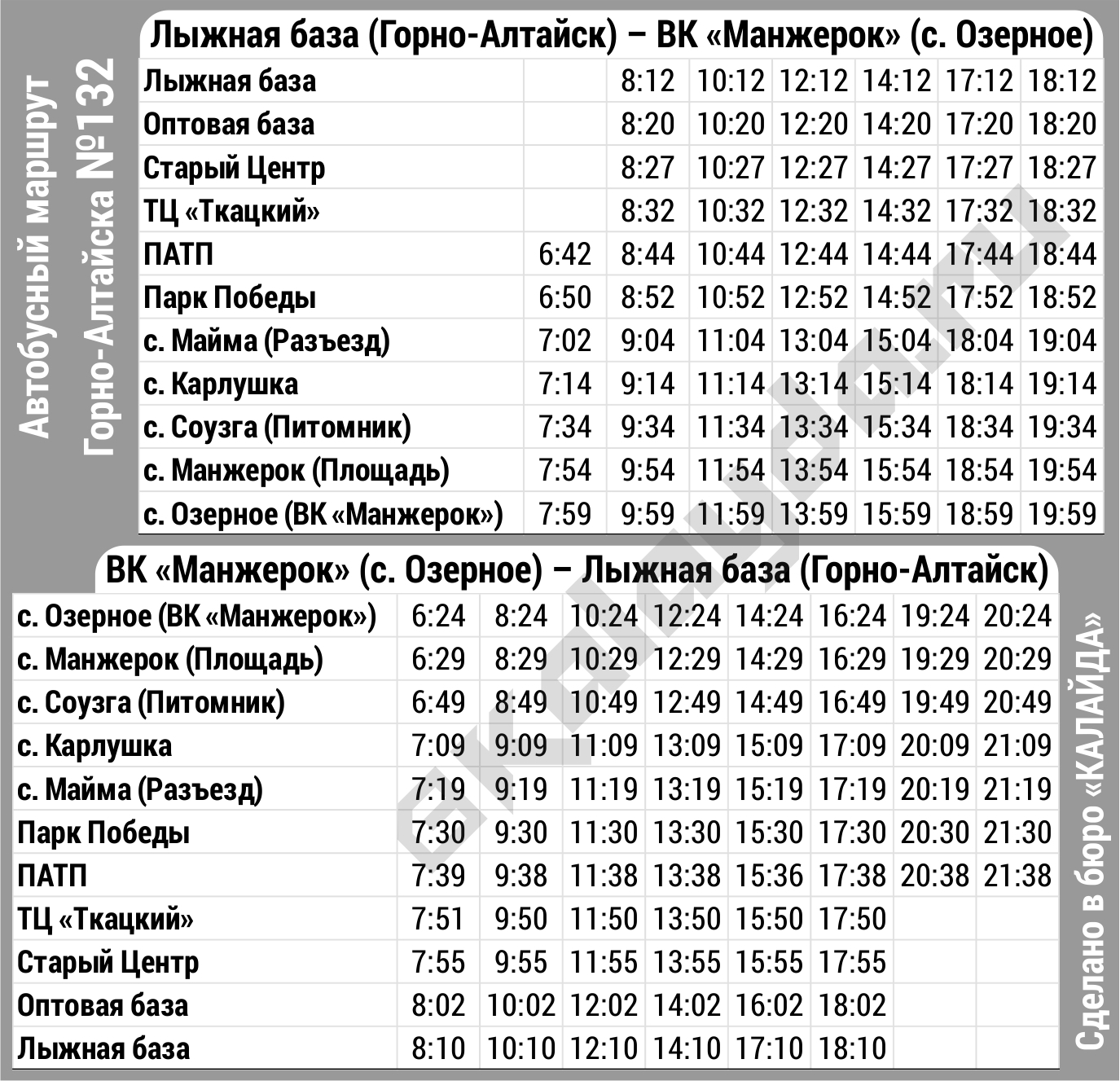 Билет на автобус горно алтайск новосибирск