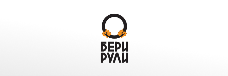 Логотип сервиса аренды автомобилей «Бери Рули»