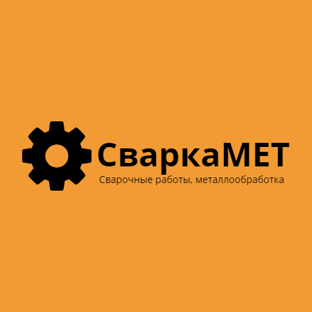 СваркаМет